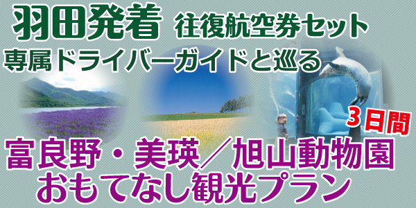 鶴雅グループ札幌総合予約センター【公式】阿寒湖・サロマ・定山渓・支笏湖・網走